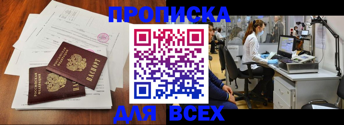 прописка законно в Киренске